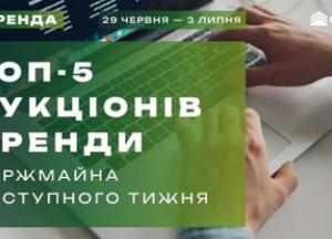 Фонд держмайна оголосив топ-5 аукціонів з оренди держмайна на тиждень
