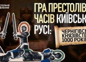 Чернігівське князівство: як битва біля Листвина визначила долю Русі та появу держави від Криму до Підмосков'я
