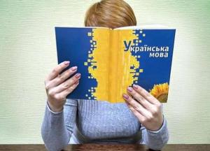 В Украине стартовала регистрация на экзамен по украинскому языку для госслужащих