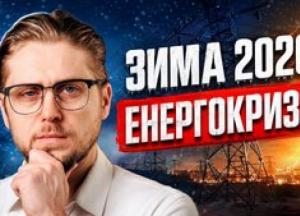 Україну чекає складна зима: експерт прогнозує перебої зі світлом, девальвацію гривні та економічні виклики до 2026 року