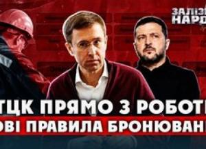Бронювання працівників: Уряд вкотре переписав правила, вводячи нові ризики для бізнесу
