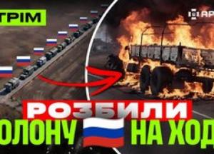 ЗСУ завдають нищівних ударів: знищено колону техніки, проведено унікальну евакуацію та відбито ворожі атаки