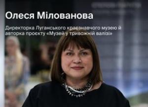 «Музей у тривожній валізі»: як Луганський краєзнавчий музей рятує культурну спадщину регіону