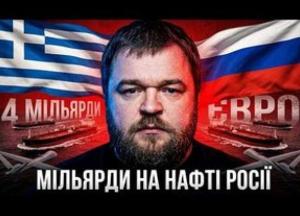 Грецькі танкери: як мільярди за російську нафту легально потрапляють до Кремля
