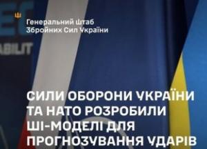 Україна та НАТО розробили ШІ-моделі для прогнозування ударів дронів та планування артилерії