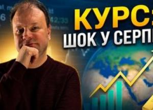 Прогноз курсу валют на серпень 2026: два сценарії та поради щодо заощаджень
