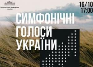 Національна філармонія представить український симфонізм: чотири авторські світогляди в одній програмі
