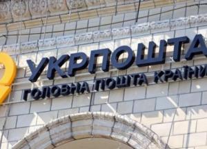 "Укрпочта" запустила услугу по пополнению банковской карточки