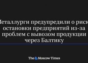 Російські металурги зіткнулися з логістичним колапсом через перевантажені порти