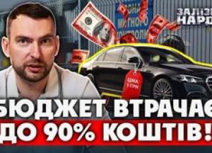 Автомобілі за 1 гривню: як схеми ухилення від податків коштують бюджету мільярди