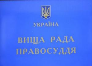 ВСП отравил в отставку трех судей