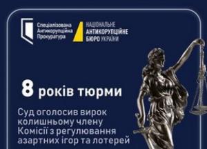 Екс-член КРАІЛ засуджений до 8 років ув'язнення за хабар