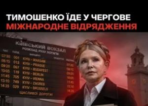 Юлія Тимошенко: чергові відрядження замість судових засідань у справі про «купівлю голосів»