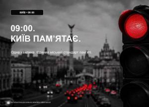 У Києві зупинятимуть рух транспорту о 9:00 під час загальнонаціональної хвилини мовчання 