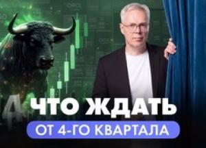 Четвертий квартал 2026: Очікування, ризики та інвестиційні стратегії на тлі світової економіки