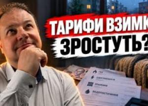 Українці готуються до дорожчої зими: прогнози зростання цін на комуналку, продукти та пальне
