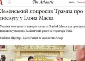 Зеленський просив Трампа вплинути на Маска щодо використання Starlink для ударів по РФ