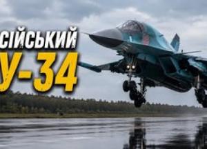 Су-34: основний носій "розумних" бомб, що став кошмаром для України, але має свої слабкі сторони