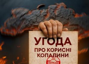 Угода про надра з США: Кабмін визначив перелік родовищ, які підуть з молотка