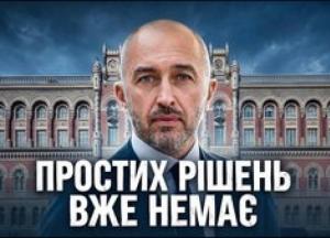 Нацбанк України: Курс на стабільність та розвиток в умовах війни