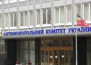 Зеленский устроил кадровую чистку в АМКУ