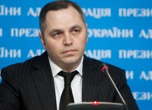ГПУ вызвала вернувшегося в Украину Портнова на допрос