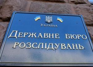 В Украине объявлен конкурс на должность директора ГБР