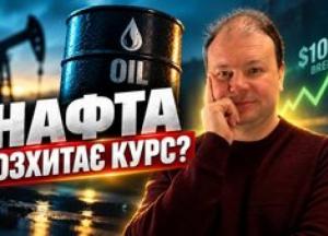 Прогноз курсу валют: нафта стрімко дорожчає, долар та євро демонструють нестабільність