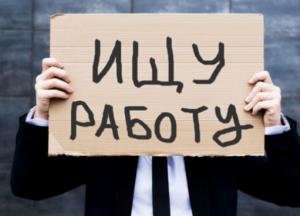 В Украине почти на четверть вырос уровень безработицы 