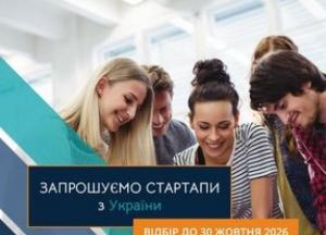 ЄБРР шукає українські стартапи: до 50 000 євро допомоги та вихід на глобальний ринок