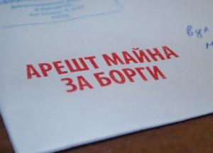 В Украине изменили порядок реализации арестованного имущества