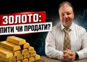 Золото після рекордів: шанс купити чи початок обвалу? Нові реалії інвестування у 2026 році