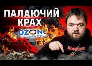 Акції Ozon впали на третину: українські дрони завдали удару по логістичних центрах