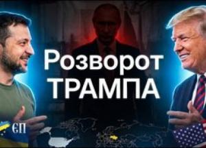Трамп змінює ставлення до України: політичні зміни та потенційні наслідки