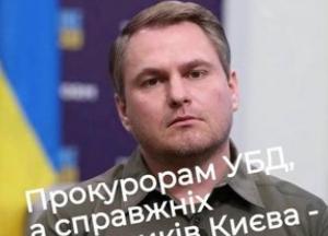 Прокурори отримують УБД: громадський рух "Захисник Києва" закликає до справедливості