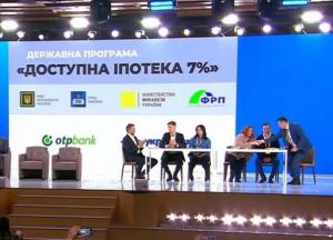 В Украине стартовала ипотека под 7%