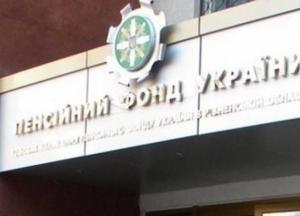 В Пенсионном фонде проведут аудит