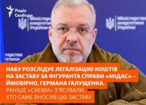 НАБУ та САП викрили масштабну схему відмивання 150 млн грн для сплати застави фігуранту справи «Мідас»