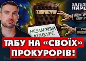 Україна реформує обрання Генпрокурора: міжнародні експерти та захист від політичного тиску