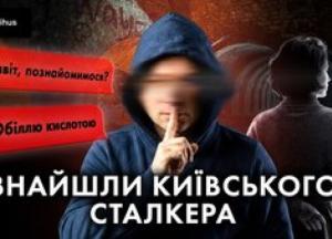 Сталкер із Києва: як Вітя Вербняк переслідував сотню дівчат і де ховається зараз