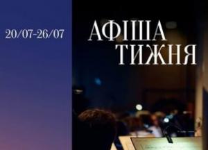 Національна філармонія України анонсувала три концерти цього тижня