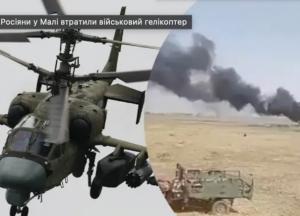 У Малі збили російський військовий гелікоптер: екіпаж та десант ліквідовані