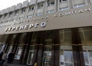 В Укрэнерго разоблачили коррупционную схему