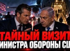 Таємний візит глави Пентагону в Ізраїль: обговорення війни з Іраном та нарощування озброєнь