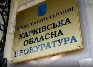 В Харькове адвокат получил взятку от клиента