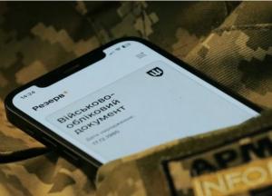 У "Резерв+" масштабний збій: які документи показувати працівникам ТЦК