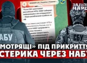 НАБУ проти СБУ: Розслідування корупційних схем чи інформаційна війна?