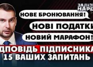 Ярослав Железняк: про податки, бізнес та боротьбу з корупцією