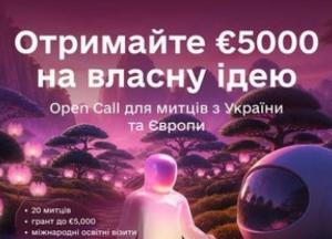 ЄС оголосив конкурс для українських митців: 100 тисяч євро на VR-терапію