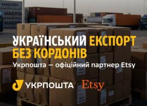 Укрпошта» стала офіційним партнером Etsy в Україні: що зміниться для продавців